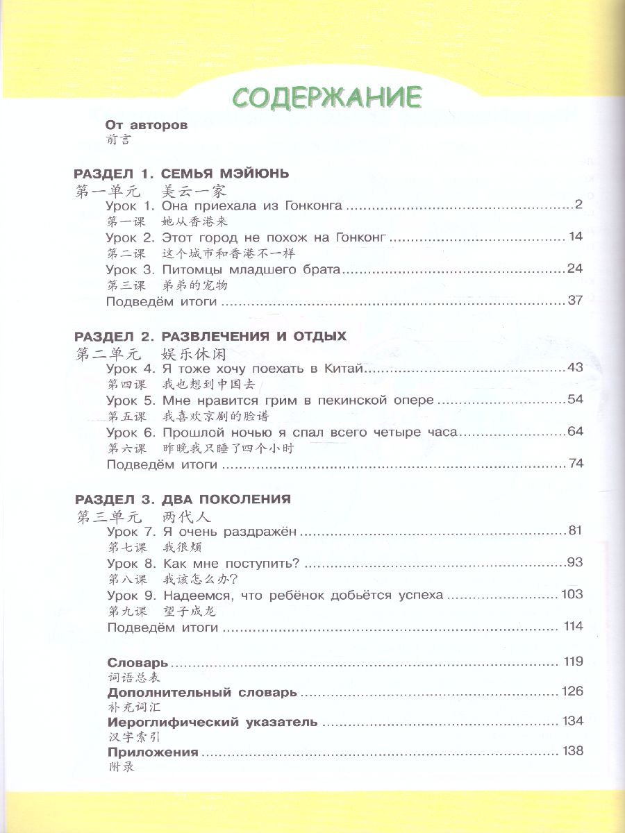 Обложка книги Китайский язык 8 класс. Второй иностранный язык. Учебник, Автор Сизова А.А., издательство Просвещение | купить в книжном магазине Рослит