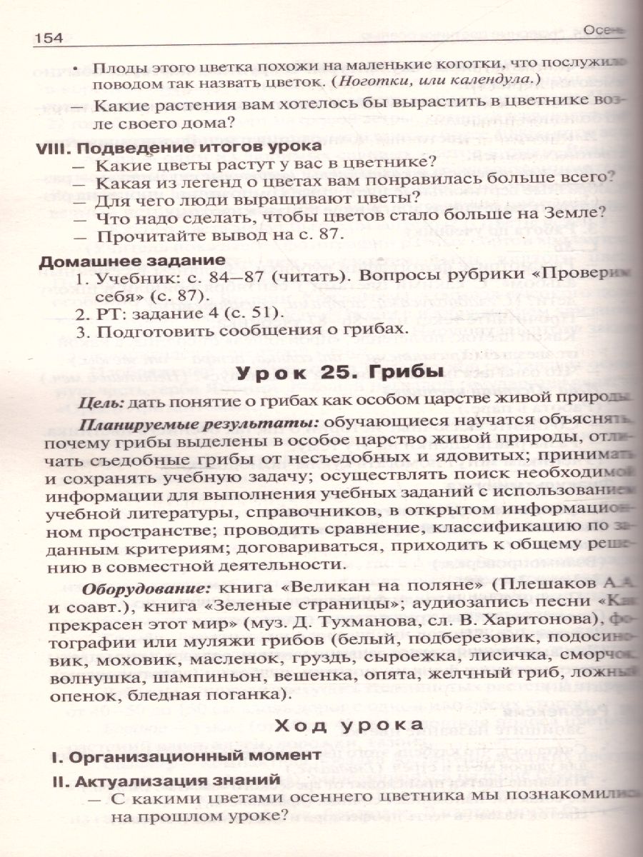 Обложка книги Поурочные разработки по курсу "Окружающий мир" 2 класс. К УМК Плешакова (Перспектива). ФГОС, Автор Васильева Н.Ю., издательство Вако | купить в книжном магазине Рослит