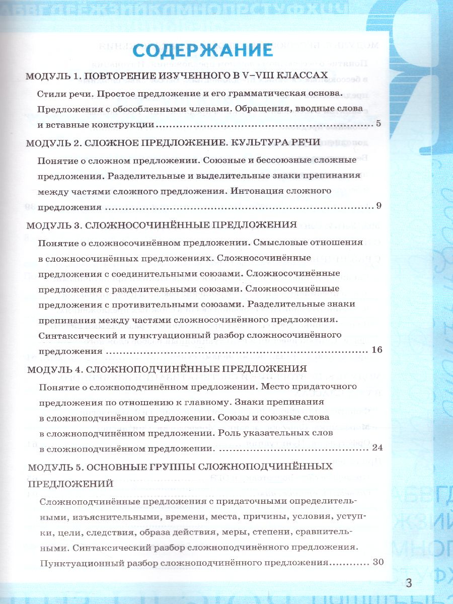 Обложка книги Рабочая тетрадь по Русскому языку 9 класс. ФГОС, Автор Ерохина Е.Л., издательство Экзамен | купить в книжном магазине Рослит