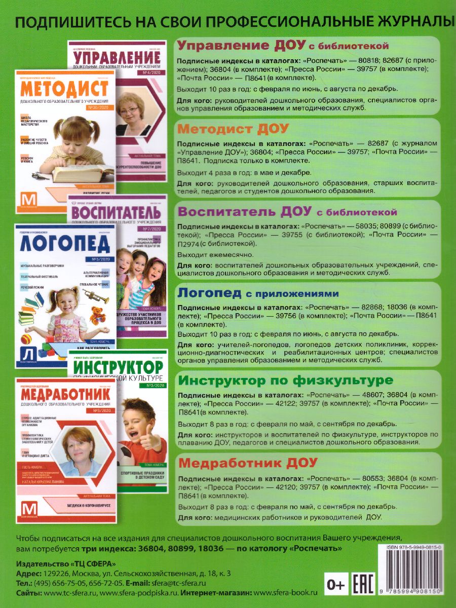 Обложка книги Рабочий журнал учёта пребывания детей в детском саду, Автор Журавская Н.А., издательство Сфера | купить в книжном магазине Рослит