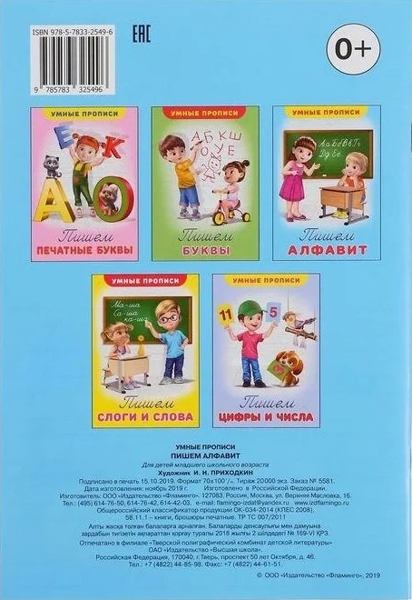 Обложка Пишем алфавит, издательство Фламинго | купить в книжном магазине Рослит
