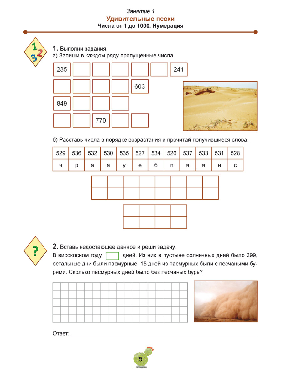 Обложка книги Математика с увлечением 4 класс. Рабочая тетрадь. ФГОС, Автор Буряк М.В. Карышева Е.Н., издательство Планета | купить в книжном магазине Рослит