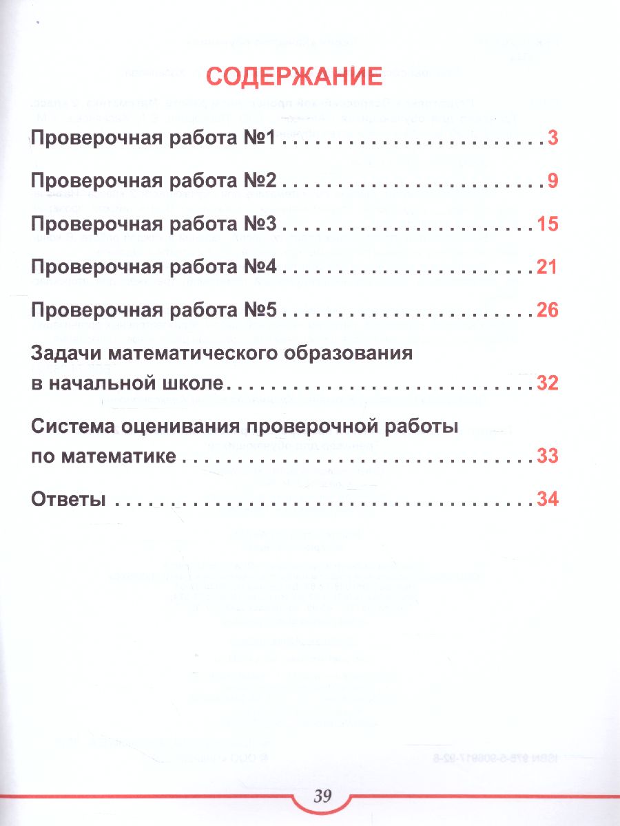 Обложка книги Подготовка к ВПР. Математика 2 класс. Тренажер. ФГОС, Автор Прохорова С.Ю. Хасьянова Е.А., издательство Планета | купить в книжном магазине Рослит