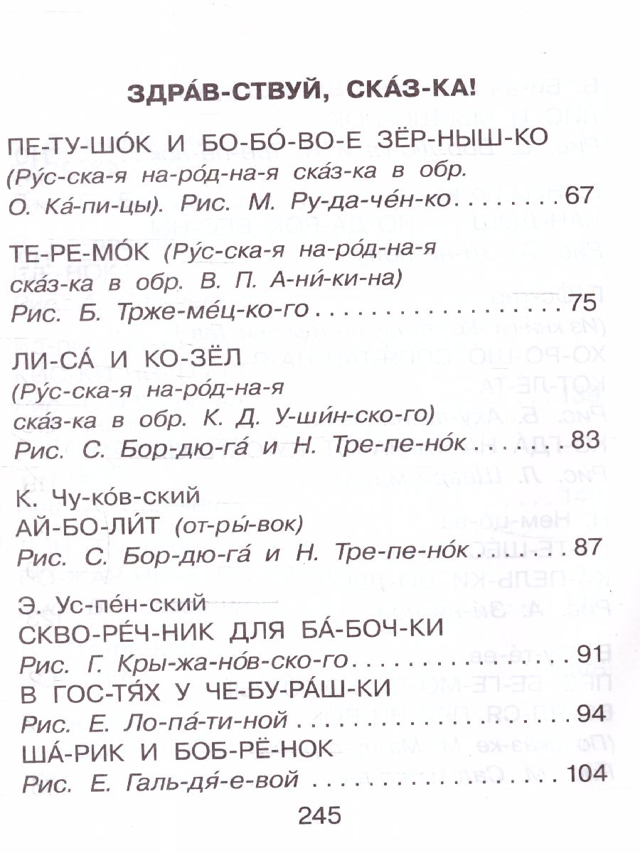 Обложка Стихи, сказки, рассказы для первого чтения /Быстрое обучение чтению, издательство АСТ | купить в книжном магазине Рослит