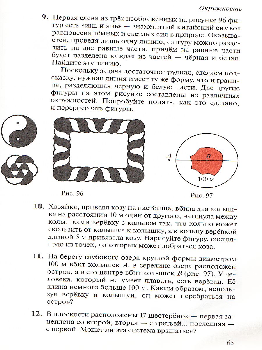 Обложка книги Наглядная Геометрия 5-6 класс. Учебник. ФГОС, Автор Шарыгин И.Ф. Ерганжиева Л.Н., издательство Просвещение | купить в книжном магазине Рослит
