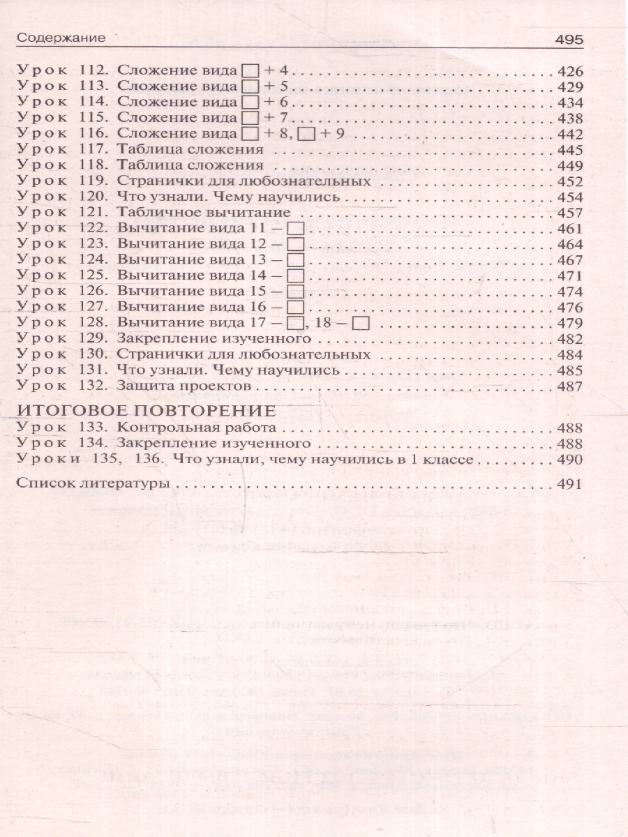 Обложка книги Математика 1 класс. Поурочные разработки. К УМК "Школа России", Автор Самойлова И. О., издательство Вако | купить в книжном магазине Рослит