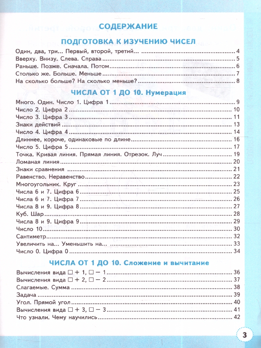 Обложка книги УМК Моро Математика 1 кл. Р/Т.Ч..1. ФГОС НОВЫЙ (четыре краски) (к новому учебнику) (Экзамен), Автор Кремнева С.Ю., издательство Экзамен | купить в книжном магазине Рослит