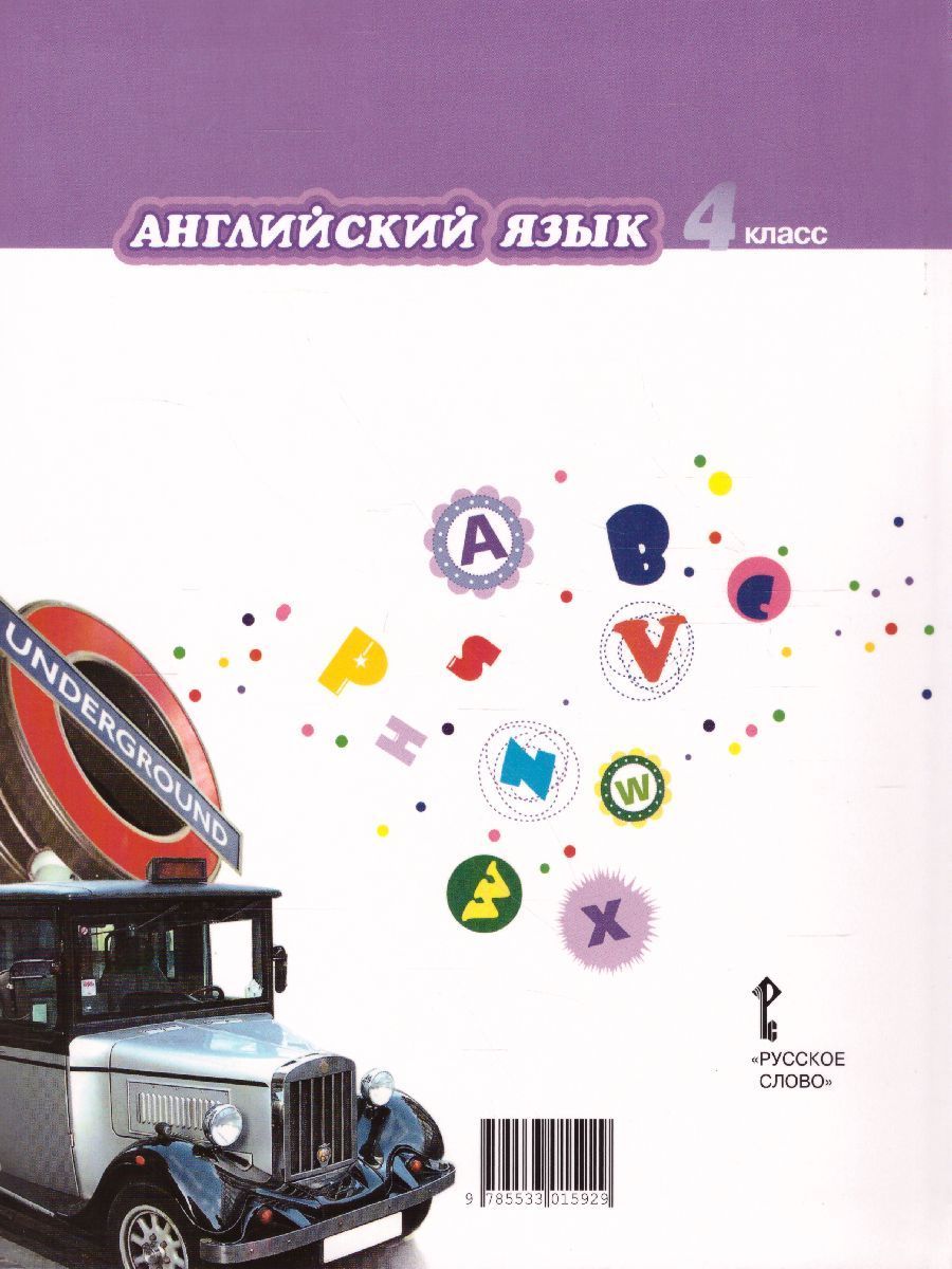Обложка книги Английский язык 4 класс Brilliant. Учебник, Автор Комарова Ю.А. Ларионова И.В. Перретт Ж., издательство Русское слово | купить в книжном магазине Рослит