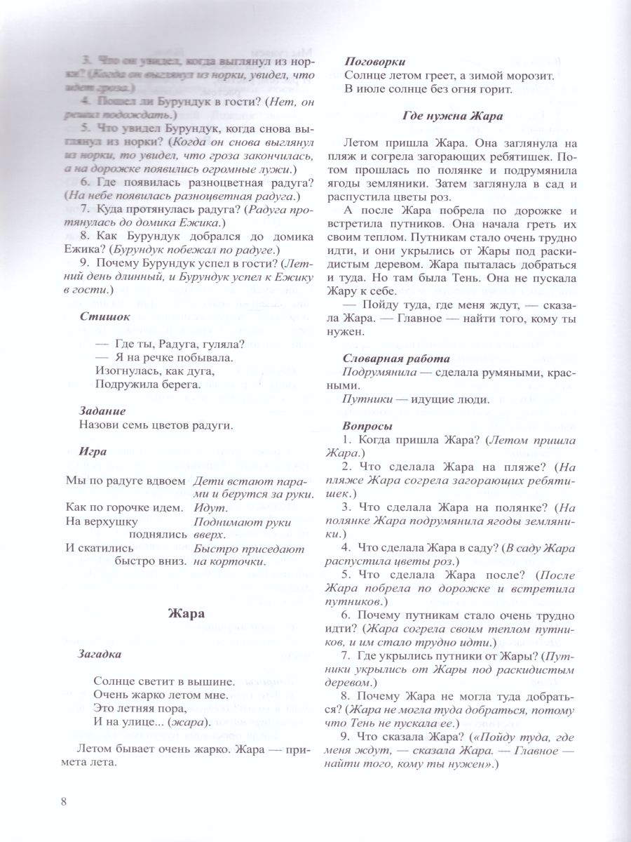 Обложка книги Лето Дидактический материал по лексической теме С 5 до 7 лет. ФГОС, Автор Куликовская Т.А., издательство ДЕТСТВО-ПРЕСС | купить в книжном магазине Рослит