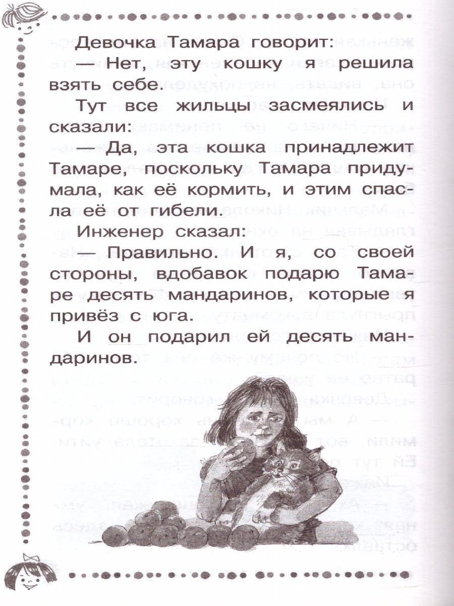 Обложка Лёля и Минька. Рассказы для детей. Дошкольное чтение, издательство АСТ | купить в книжном магазине Рослит