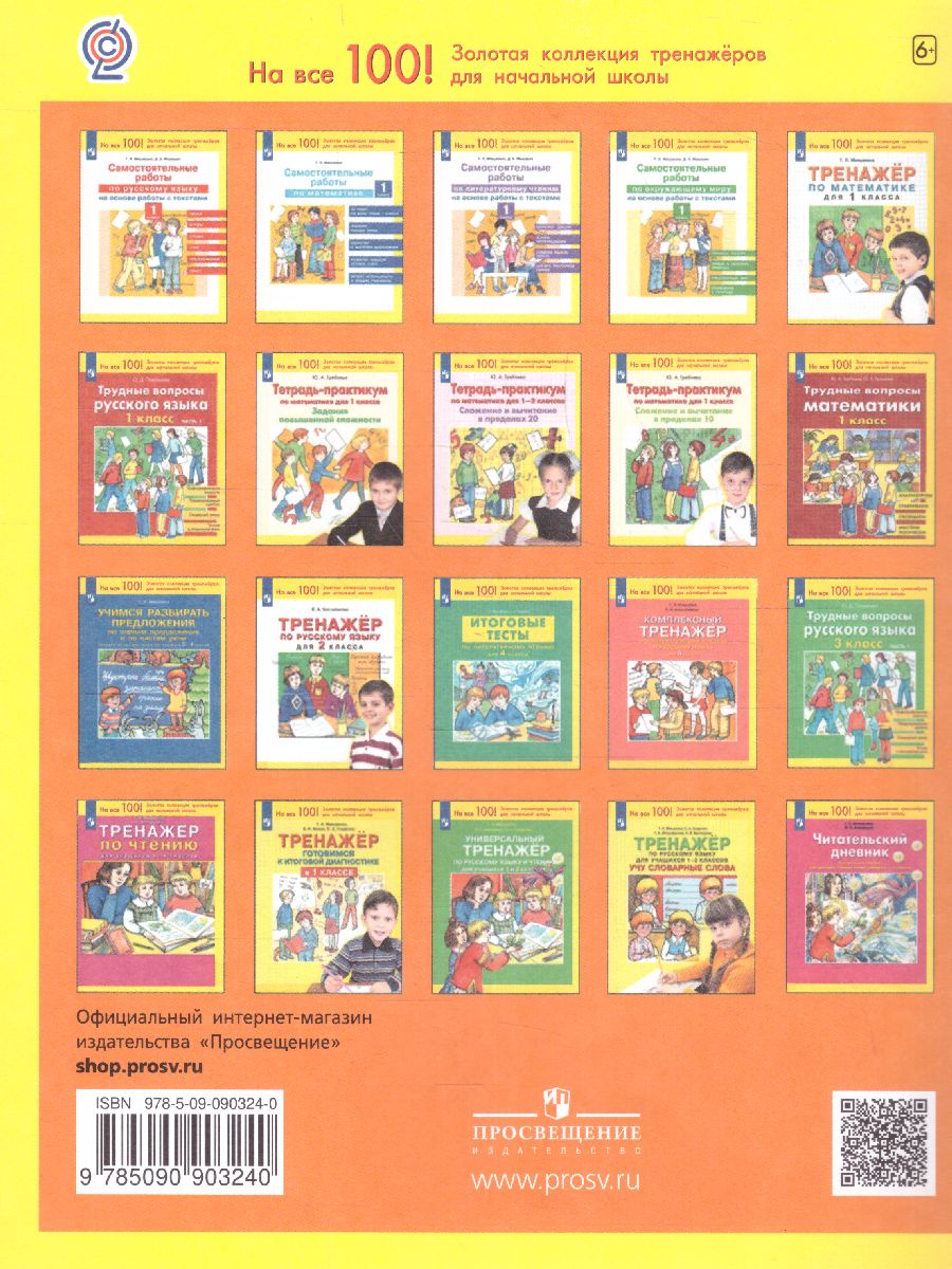 Обложка книги Развитие речи 2-4 классы. Обучение написанию изложений. Тренажер, Автор Мишакина Т.Л. Алдошина Н.Е. Гладкова С.А., издательство Просвещение/Союз                                   | купить в книжном магазине Рослит