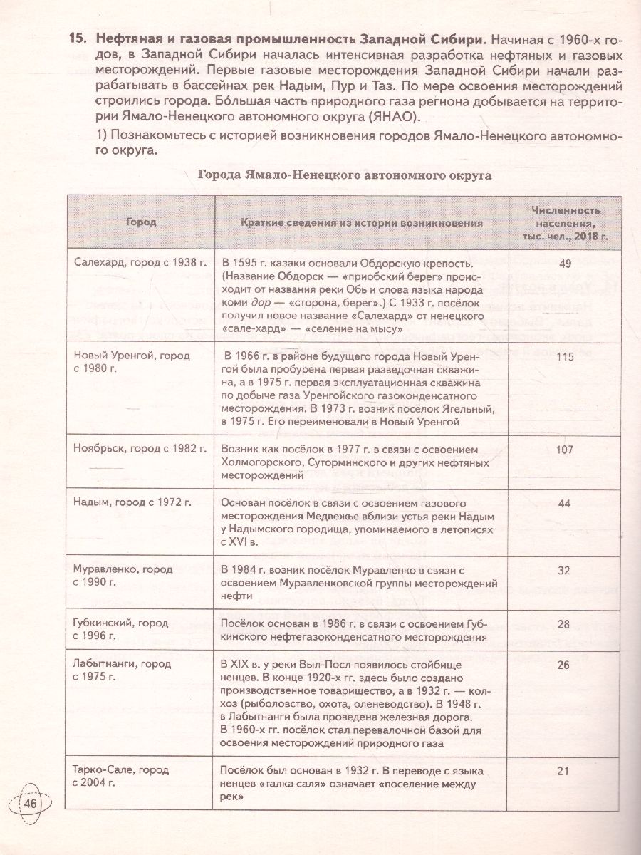 картинка География. 9 класс. Сборник заданий и упражнений от магазина Рослит