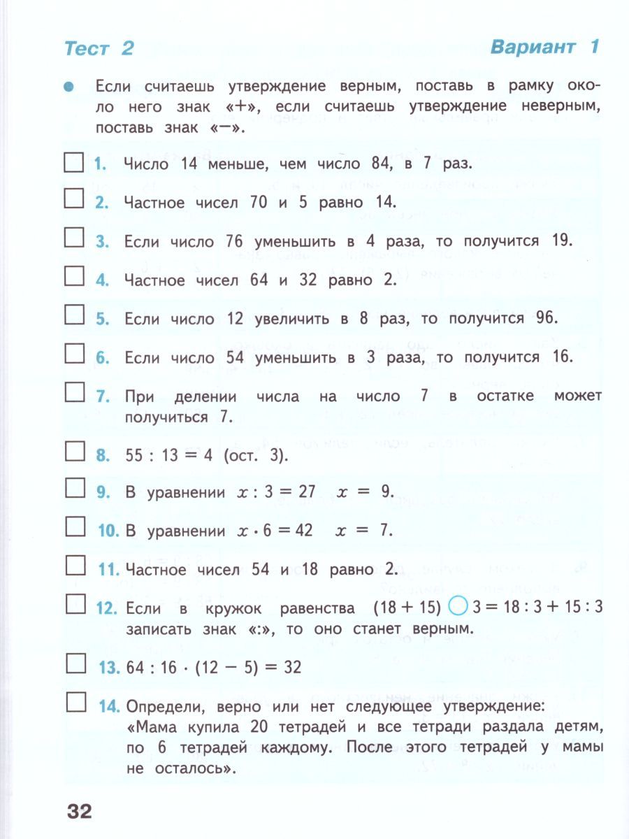 Обложка книги Математика 3 класс. Тесты. УМК "Школа России", Автор Волкова С.И., издательство Просвещение | купить в книжном магазине Рослит