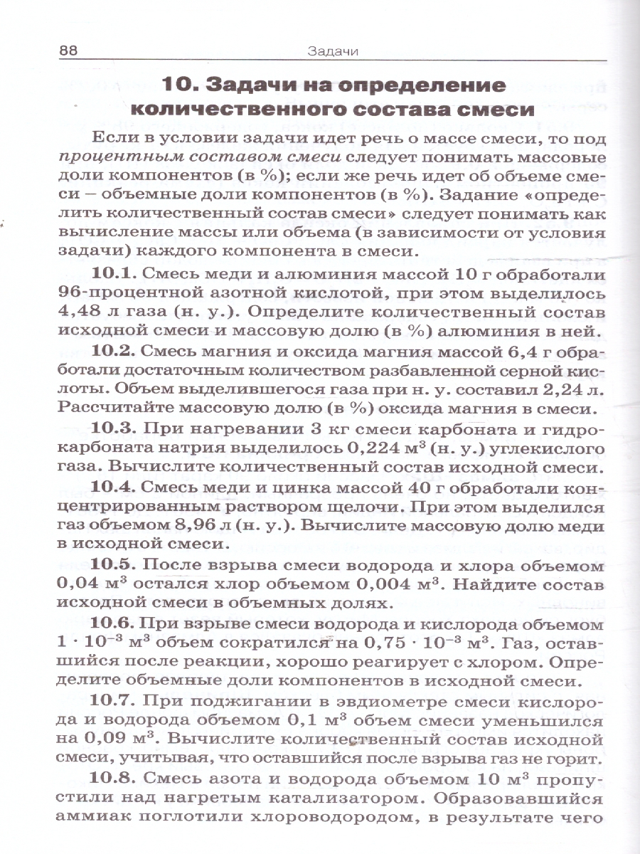Обложка книги Химия. Сборник авторских задач по химии 8-11 кл. НОВЫЙ ФГОС/СЗ (Вако), Автор Маршанова Г.Л., издательство Вако | купить в книжном магазине Рослит