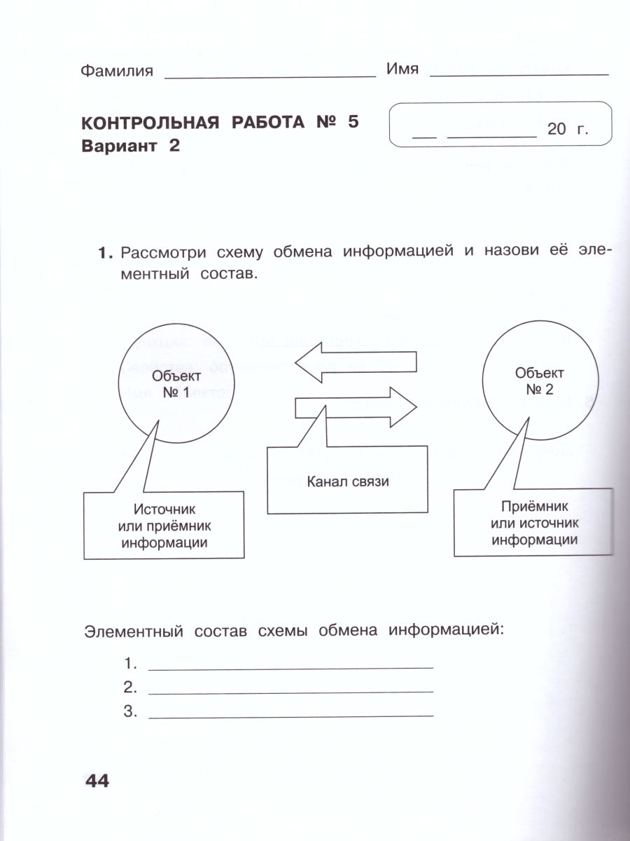 Обложка книги Информатика 3 класс. Контрольные работы. ФГОС, Автор Матвеева Н.В. Челак Е.Н. Конопатова Н.К. Панкратова Л.П. Нурова Н.А., издательство Просвещение/Союз                                   | купить в книжном магазине Рослит