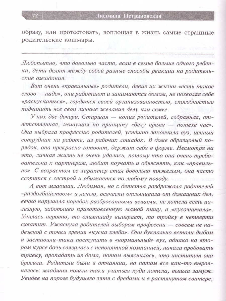 Обложка книги Если с ребёнком трудно, Автор Петрановская Л. В., издательство АСТ | купить в книжном магазине Рослит