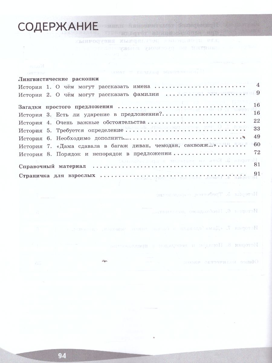 Обложка книги Русский язык 3 класс. Познавательные истории с заданиями. Рабочая тетрадь, Автор , издательство Просвещение/Союз                                   | купить в книжном магазине Рослит
