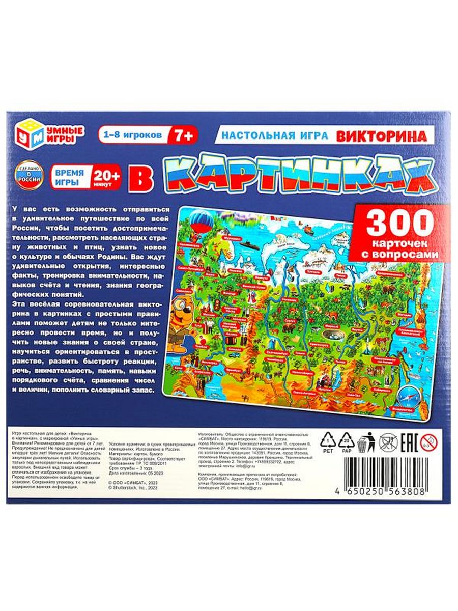 Обложка Викторина в картинках. Россия., издательство Умные игры                                         | купить в книжном магазине Рослит