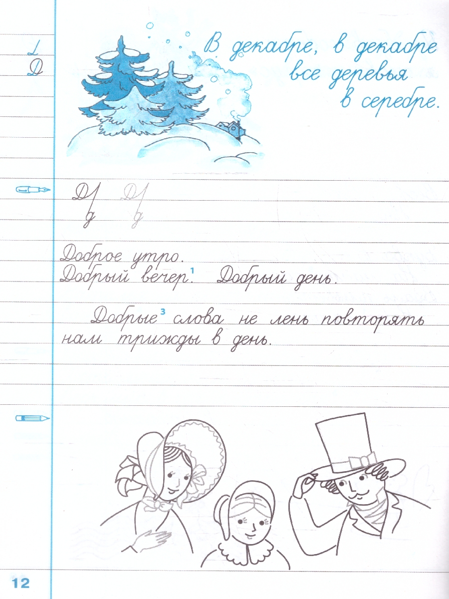 Обложка книги Чистописание 2 класс. Рабочая Тетрадь №4. ФГОС НОВЫЙ, Автор Горецкий В.Г.; Игнатьева Т.В., издательство Экзамен | купить в книжном магазине Рослит