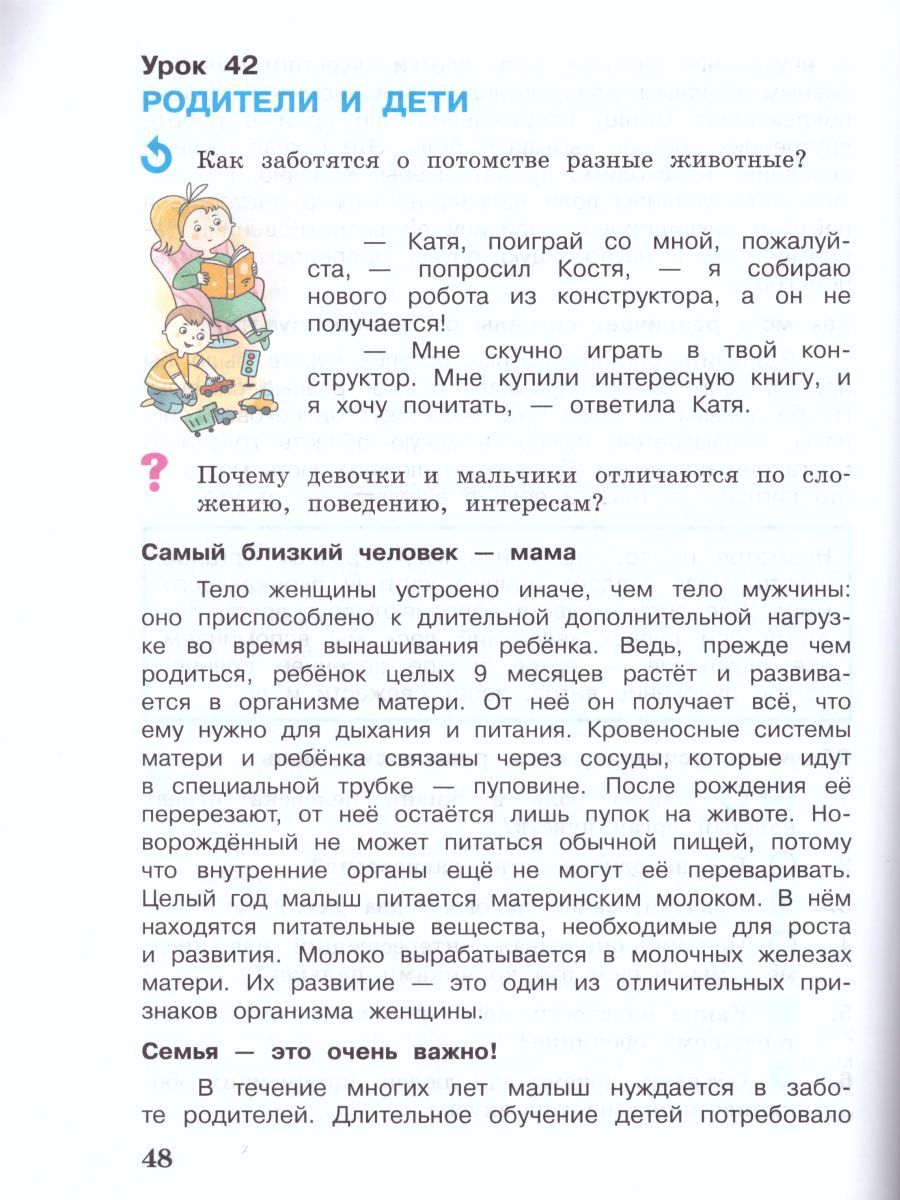 картинка Вахрушев Окружающий мир 3 класс (Часть 2 из комплекта в двух частях) от магазина Рослит