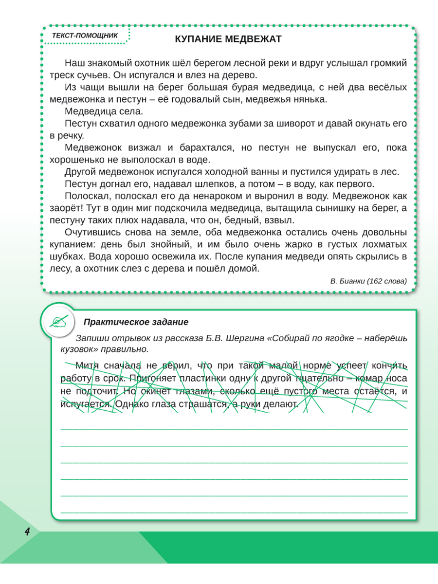 Обложка книги Скорочтение 3 класс. Тренажер, Автор Казачкова С.П., издательство Планета | купить в книжном магазине Рослит