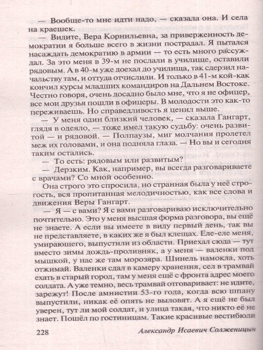 Обложка книги Раковый корпус, Автор Солженицын А. И., издательство АСТ | купить в книжном магазине Рослит