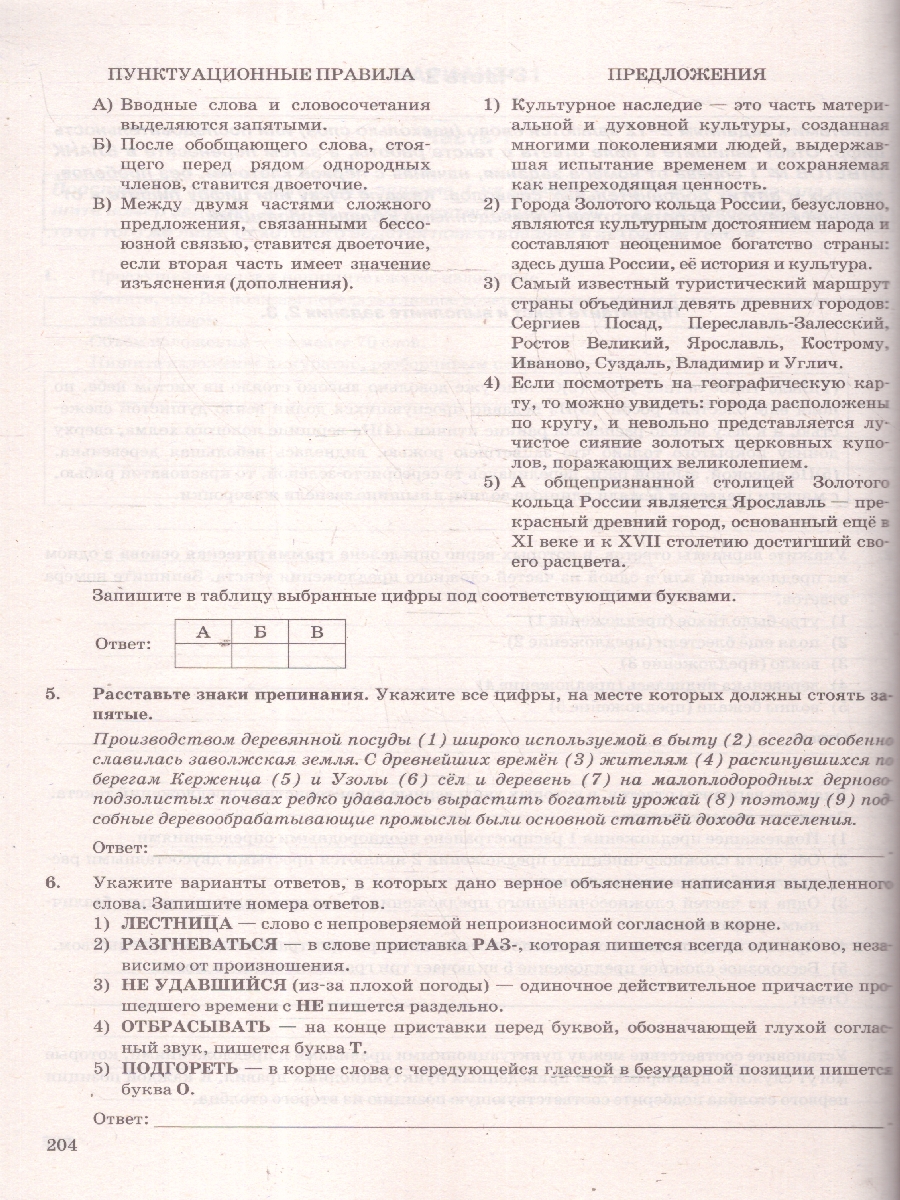 Обложка книги ОГЭ 2025 Русский язык. 37 вариантов ТВЭЗ, Автор Васильевых И. П. Гостева Ю. Н., издательство Экзамен | купить в книжном магазине Рослит