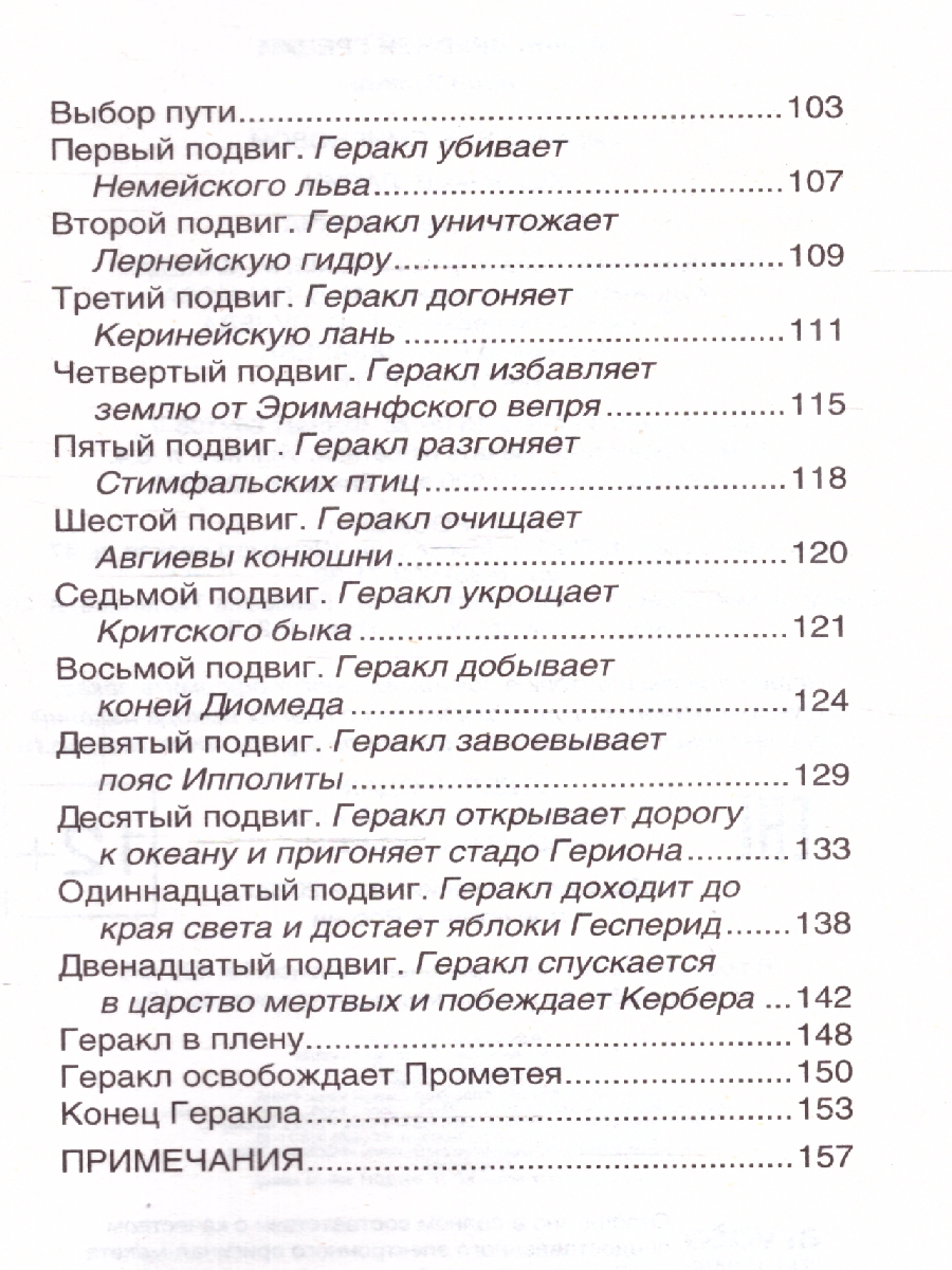 Обложка Мифы и легенды Древней Греции Внеклассное чтение, издательство РОСМЭН | купить в книжном магазине Рослит