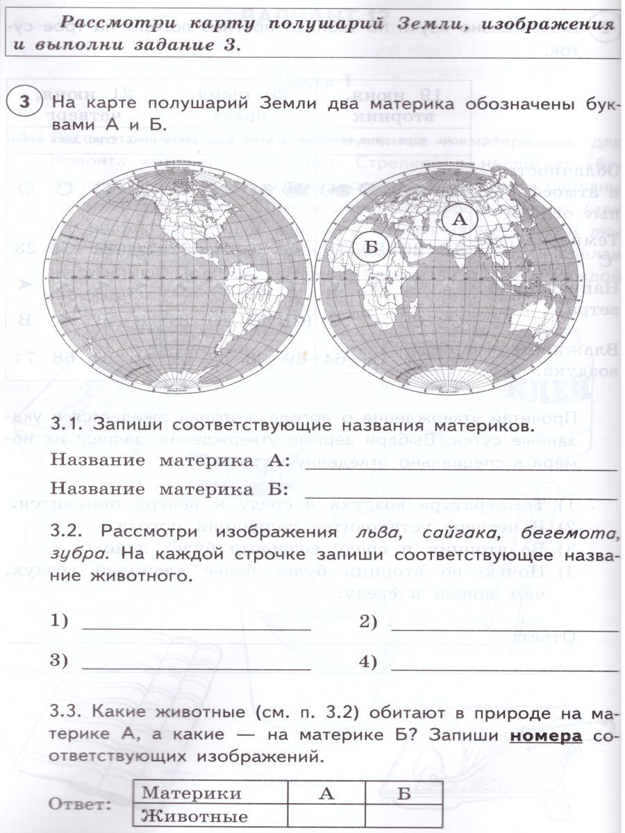 Обложка книги ВПР Окружающий мир 4 класс 25 вариантов. Типовые задания. ФГОС, Автор Волкова Е.В. Цитович Г.И., издательство Экзамен | купить в книжном магазине Рослит