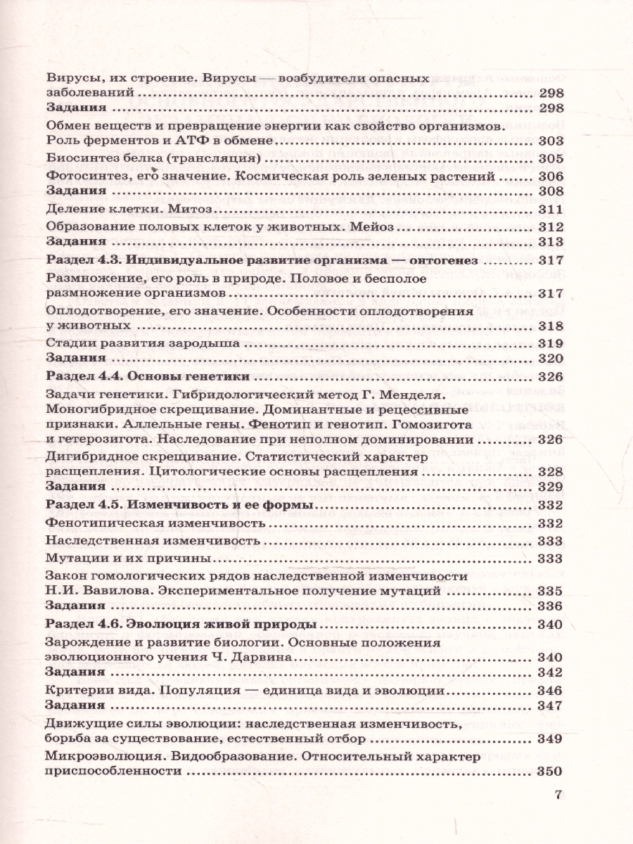 Обложка книги ОГЭ 2026 Биология. 100 баллов. Типовые варианты заданий, Автор Каменский А. А., издательство Экзамен | купить в книжном магазине Рослит