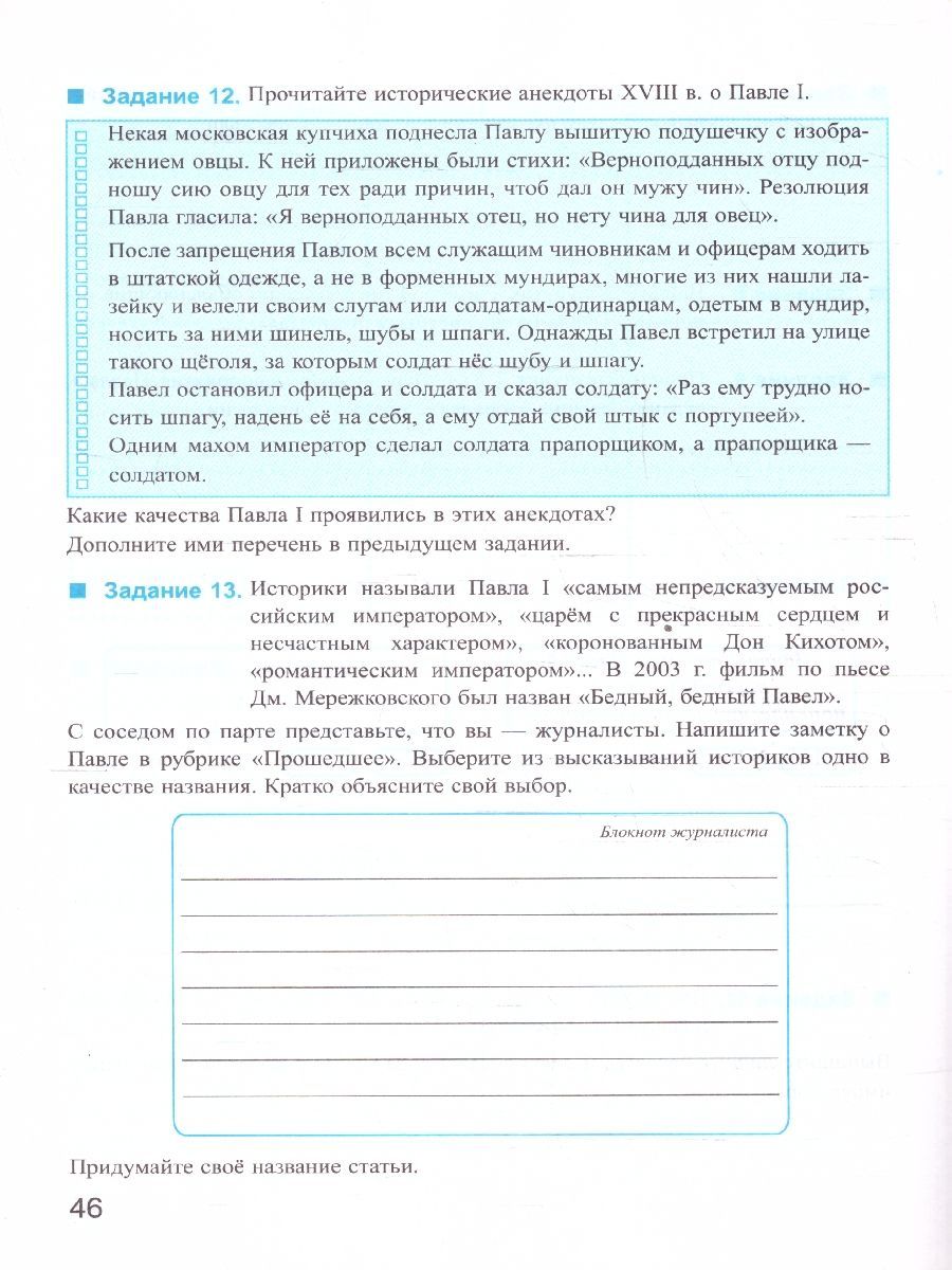 картинка Рабочая тетрадь по Истории России 8 класс. Часть 2. ФГОС от магазина Рослит
