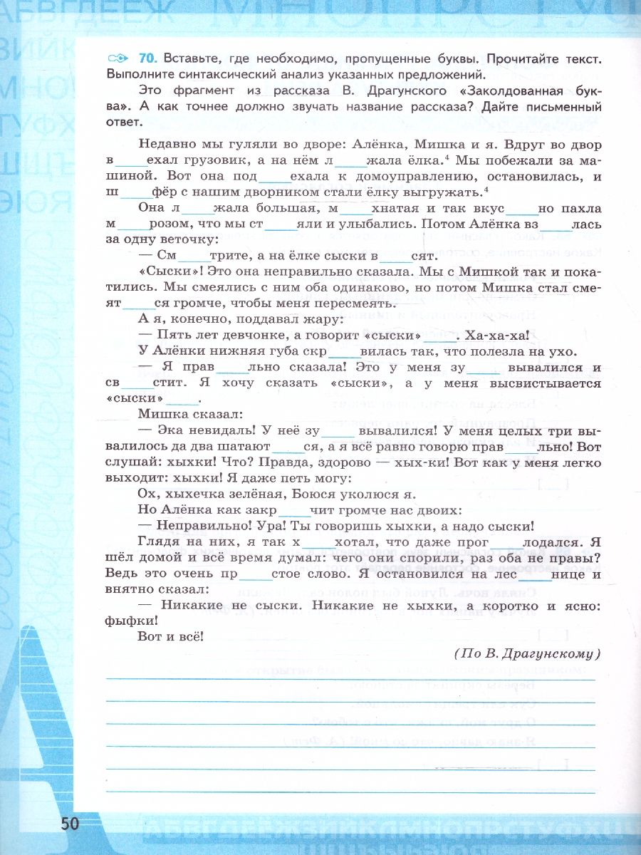 Обложка книги Русский язык 5 класс. Рабочая тетрадь (к новому учебнику). Часть 1. ФГОС НОВЫЙ, Автор Ляшенко Е. Л. Фокина О. А., издательство Экзамен | купить в книжном магазине Рослит