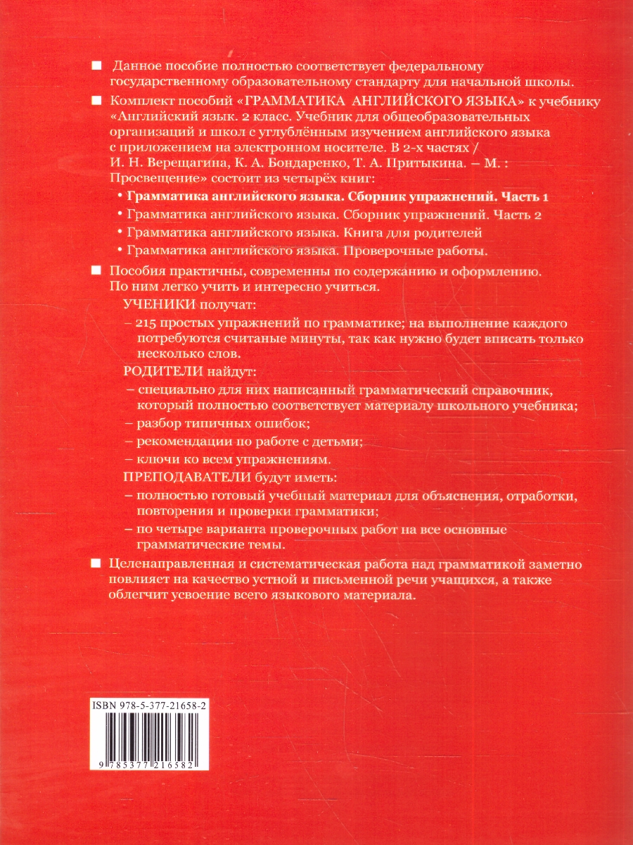 Обложка книги Английский язык 2 класс. Сборник упражнений. Часть 1. ФГОС НОВЫЙ, Автор Барашкова Е.А., издательство Экзамен | купить в книжном магазине Рослит