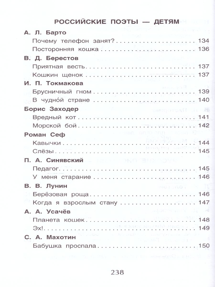 Обложка книги Хрестоматия для внеклассного чтения 3 класс, Автор Лермонтов М.Ю. Пришвин М.М. Усачёв А.А., издательство РОСМЭН | купить в книжном магазине Рослит