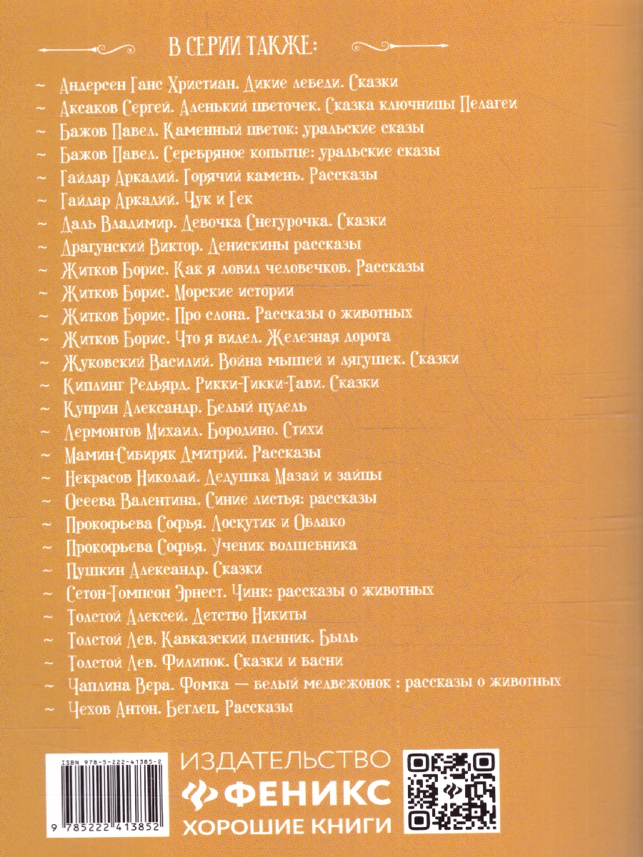 Обложка книги Бременские музыканты. Сказки, Автор Гримм Я. Гримм В., издательство Феникс ТД                                          | купить в книжном магазине Рослит