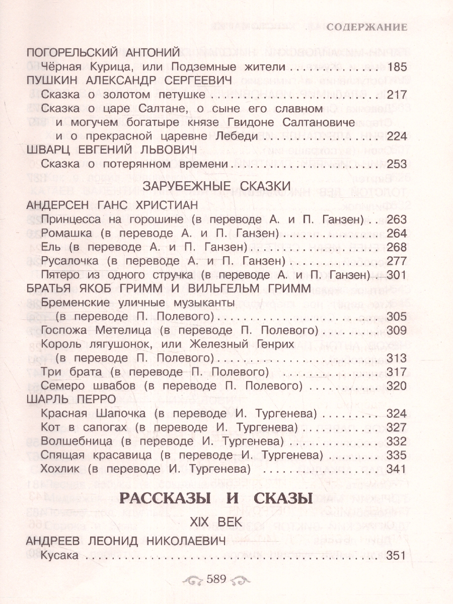 Обложка книги Универсальная хрестоматия для начальной школы 1- 4 классы, Автор Аким Я.Л. Коринец Ю.И. Пришвин М.М., издательство ЭКСМО | купить в книжном магазине Рослит