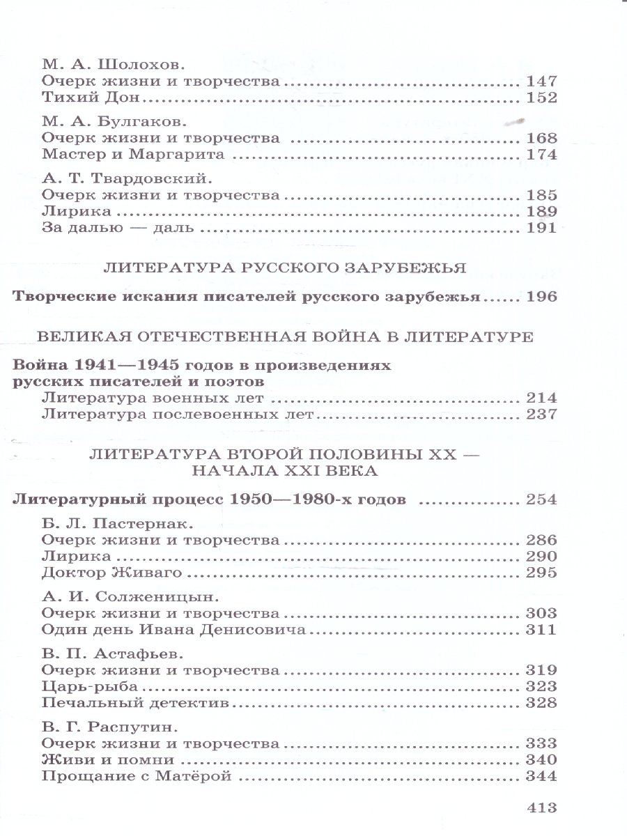 картинка Литература. Базовый уровень. Учебник для СПО. В 2 частях. Ч. 2 от магазина Рослит