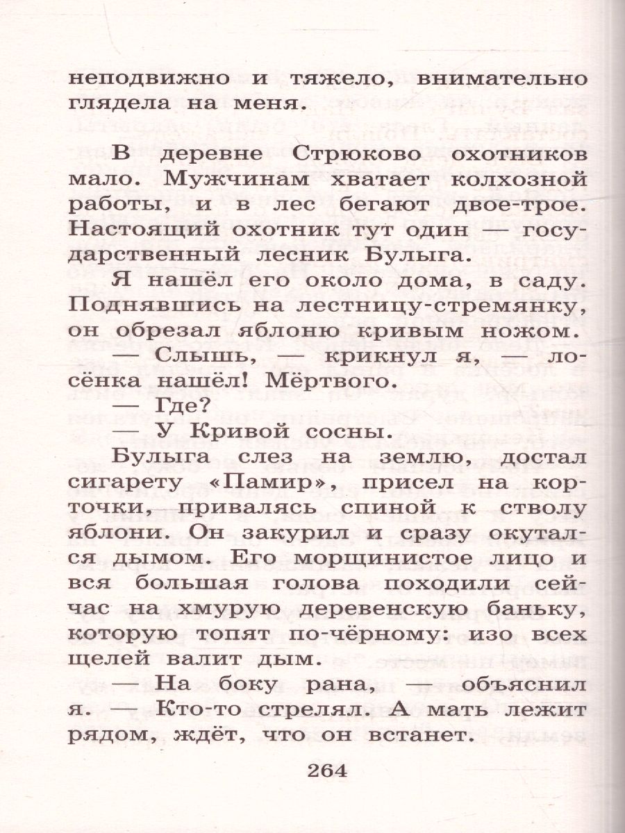 Обложка книги Алый. Рассказы. Большая детская библиотека, Автор Коваль Ю.И., издательство АСТ | купить в книжном магазине Рослит