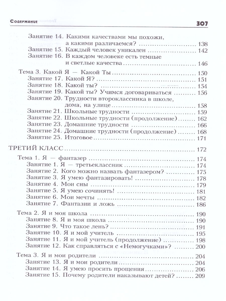 Обложка книги Тропинка к своему Я 1-4 классы. Уроки психологии в начальной школе, Автор Хухлаева О.В., издательство Генезис | купить в книжном магазине Рослит