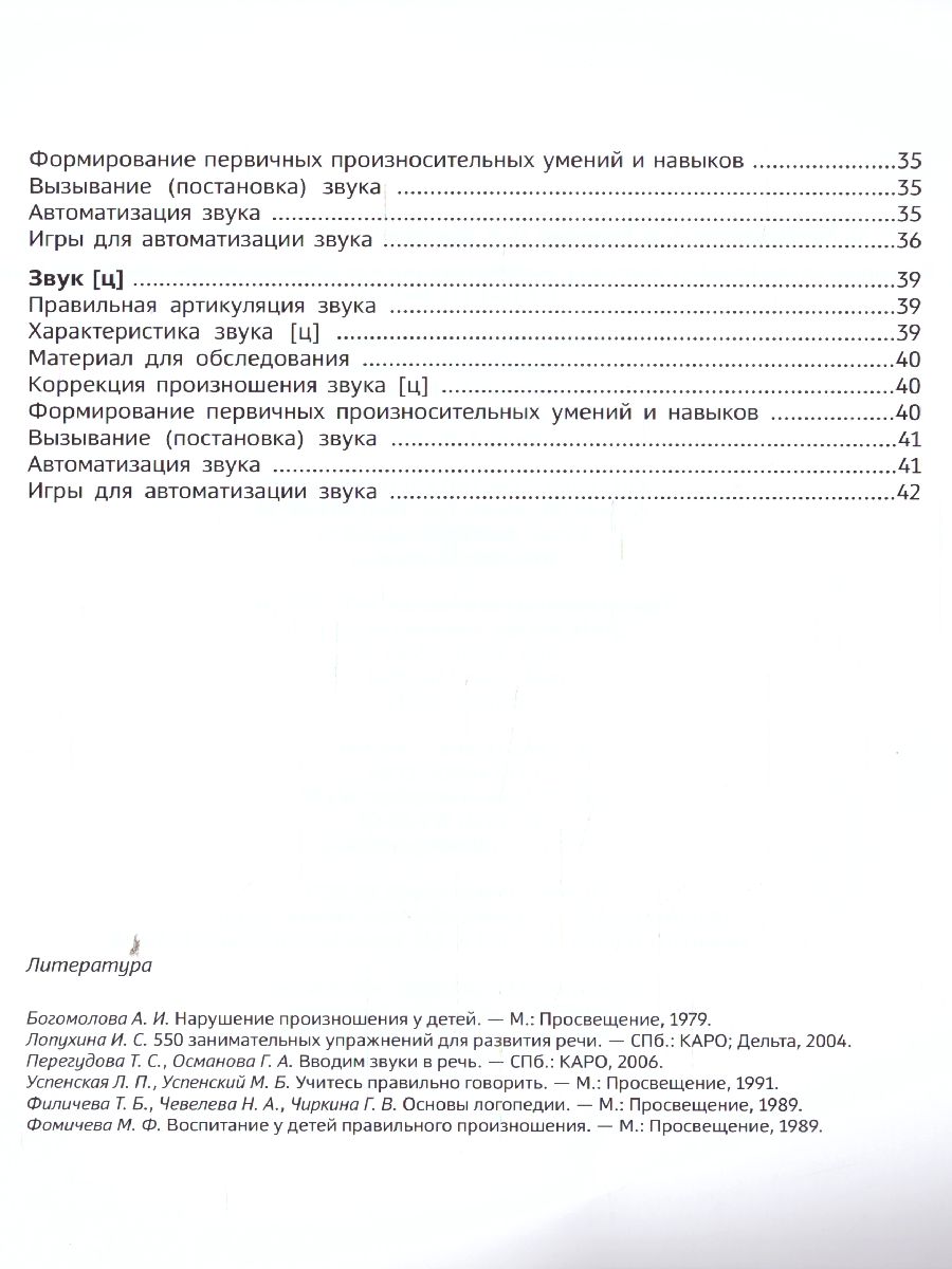 Обложка книги В помощь начинающему логопеду. Автоматизация и дифференциация свистящих звуков 4-7 лет, Автор Кондратьева С.Ю., издательство ДЕТСТВО-ПРЕСС | купить в книжном магазине Рослит