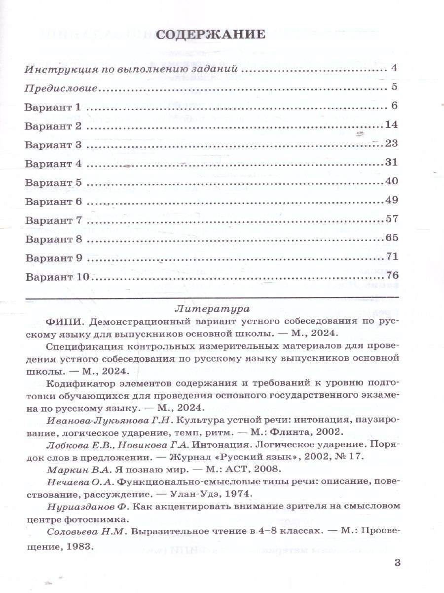 Обложка книги ОГЭ 2025 Русский язык. Тренажер. Итоговое собеседование для выпускников основной школы, Автор Егораева Г. Т., издательство Экзамен | купить в книжном магазине Рослит