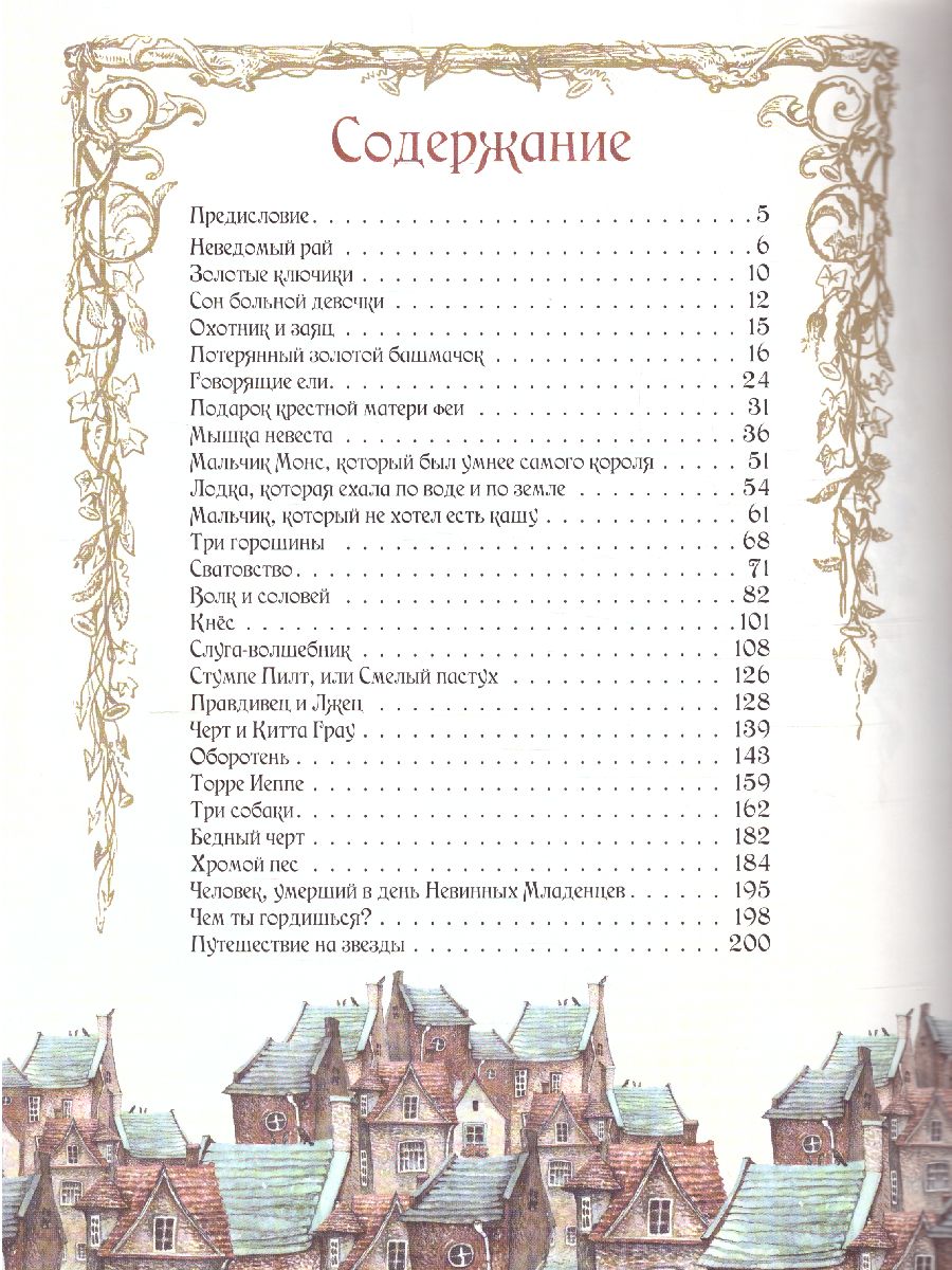 Обложка Любимые сказки Астрид. Шведские волшебные истории о гномах, троллях и других существах?, издательство Просвещение/Союз                                   | купить в книжном магазине Рослит