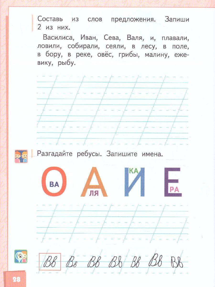 Обложка книги Прописи к учебнику Л.В. Кибиревой «Букварь. Обучение грамоте» 1 класс. В 2-х частях. Часть 2. ФГОС, Автор Мелихова Г.И., издательство Русское слово | купить в книжном магазине Рослит