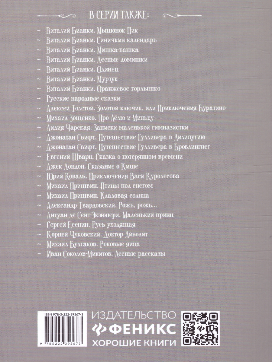 Обложка книги Лисичкин хлеб: рассказы, Автор Пришвин М. М., издательство Феникс ТД                                          | купить в книжном магазине Рослит