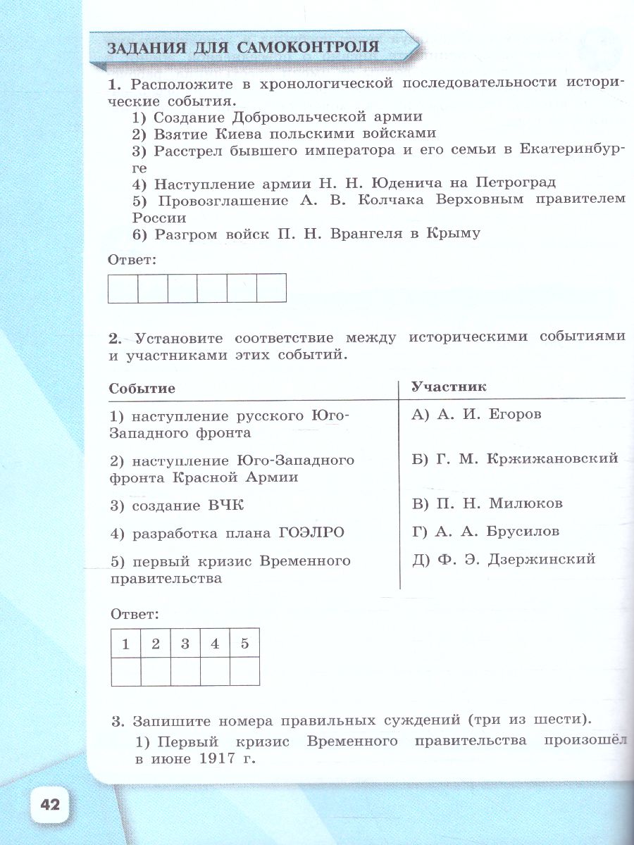 Обложка книги История России 10 класс. Рабочая тетрадь в 2-х частях. Часть 1, Автор Данилов А.А. Косулина Л.Г. Макарова М.И., издательство Просвещение | купить в книжном магазине Рослит