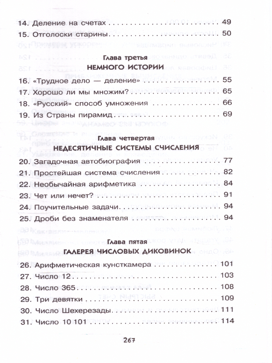 Обложка Занимательная арифметика, издательство АСТ | купить в книжном магазине Рослит