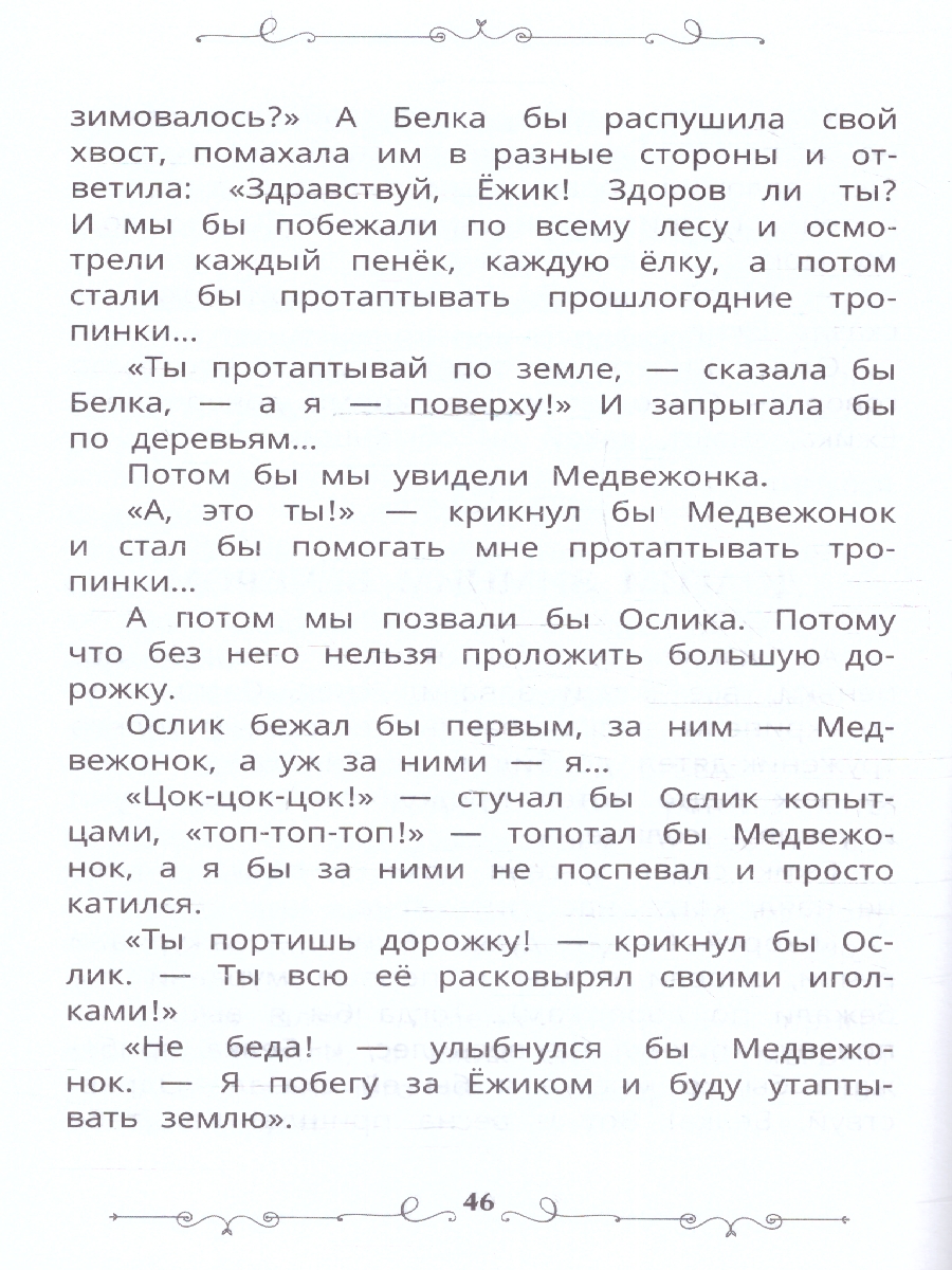 Обложка книги Ёжик и Медвежонок. Школьная библиотека. 140х210 мм. 64 стр. (Умка), Автор Козлов С. Г., издательство Умка                                               | купить в книжном магазине Рослит