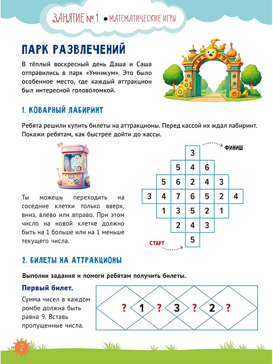Обложка книги Подготовка к олимпиадам по математике. 2 класс/Группа В (Планета), Автор Гребнева Ю.А. Капешина Е.В., издательство Планета | купить в книжном магазине Рослит