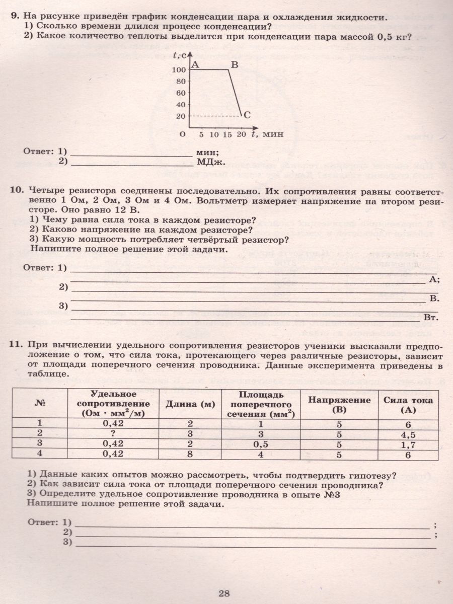 Обложка книги Физика 8 класс. 10 вариантов итоговых работ для подготовки к ВПР, Автор Пурышева Н.С. Ратбиль Е.Э., издательство Издательство Интеллект-центр | купить в книжном магазине Рослит