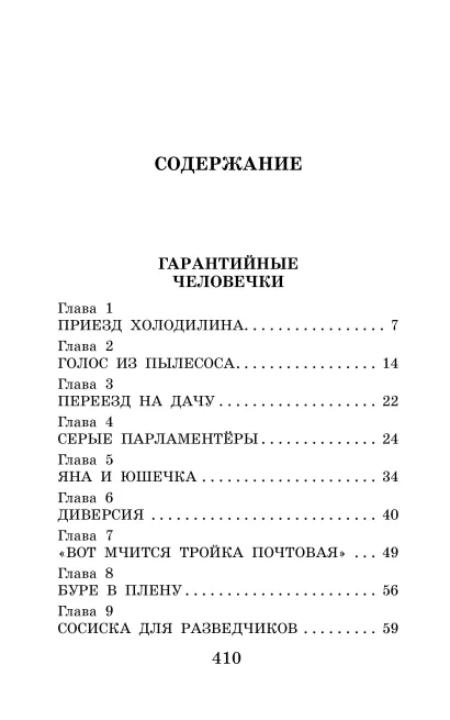 Обложка книги Гарантийные человечки и другие истории. Большая детская библиотека, Автор Успенский Э.Н., издательство АСТ | купить в книжном магазине Рослит
